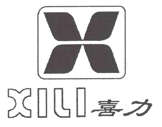 喜力;X