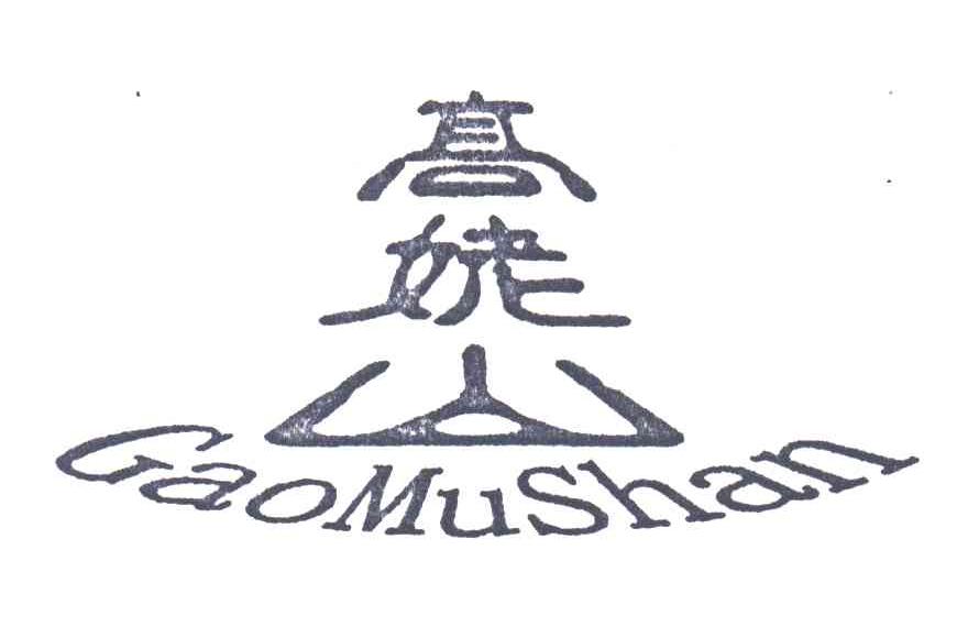 高姥山