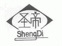圣帝