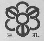 三孔