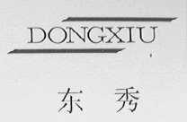 东秀
