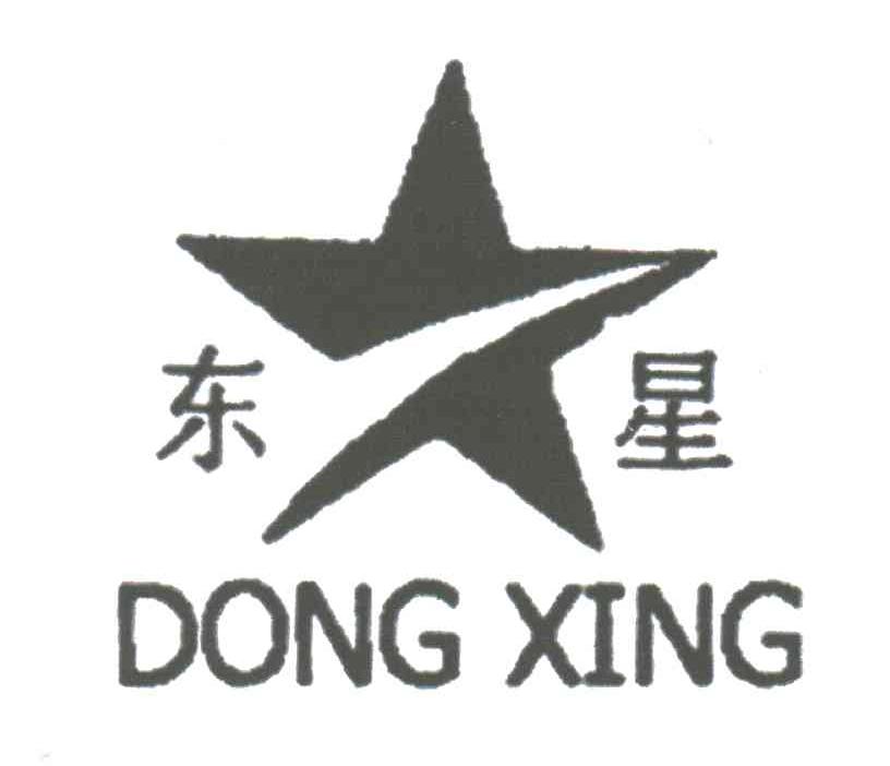 东星