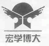 宏学博大