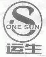 运生;ONE SUN