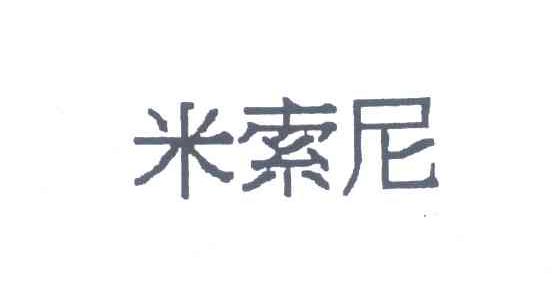 米索尼