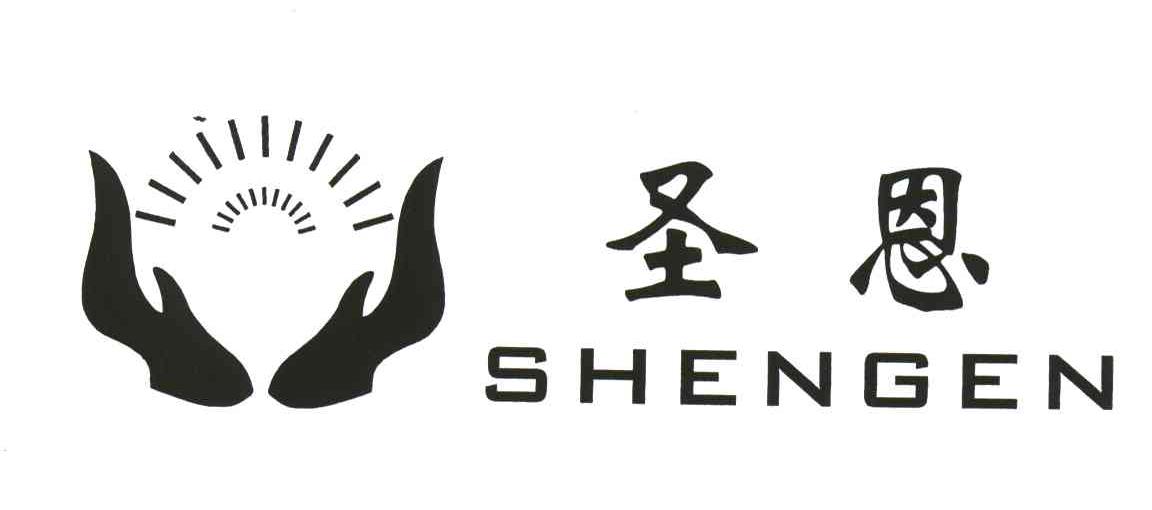 圣恩及图形