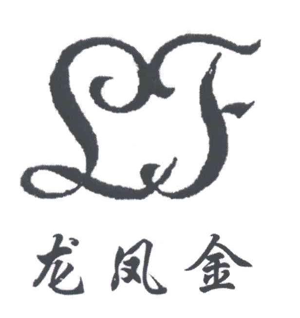 龙凤金;LF