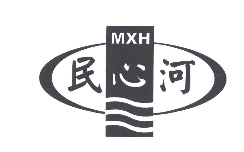 民心河;MXH