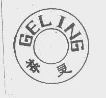 格灵