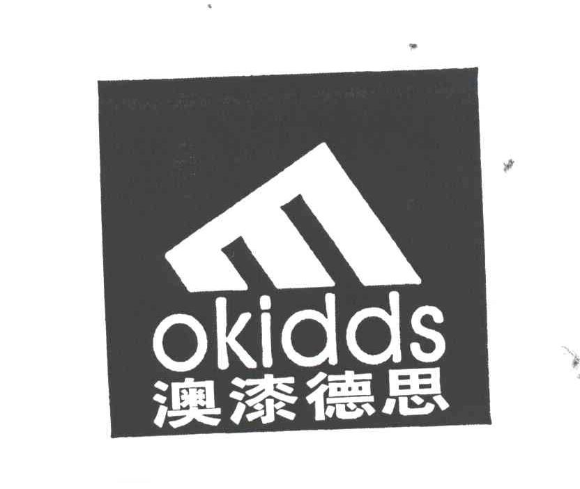 澳漆德思;OKIDDS及图