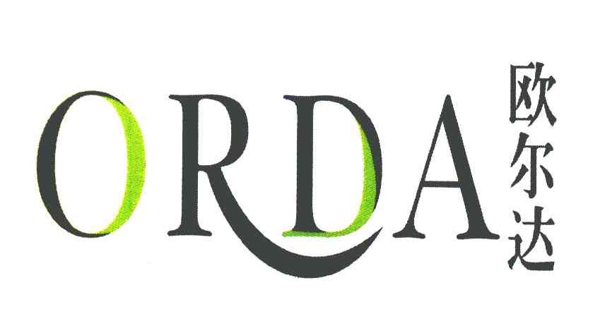 欧尔达 ORDA