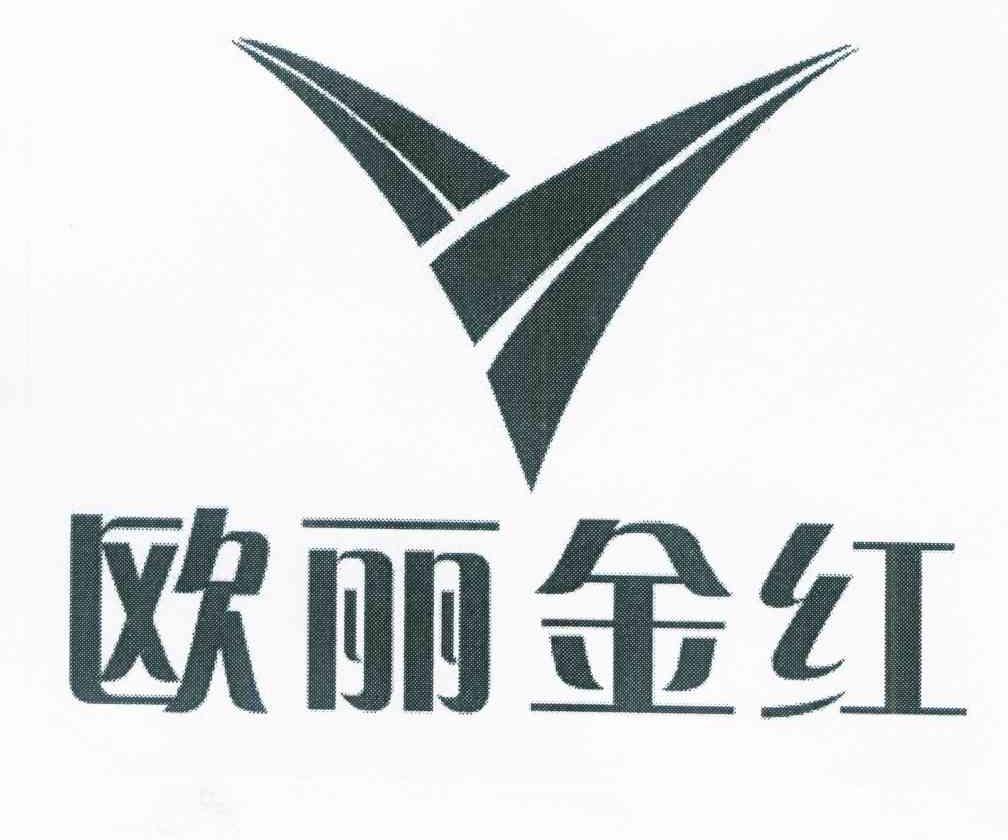 欧丽金红