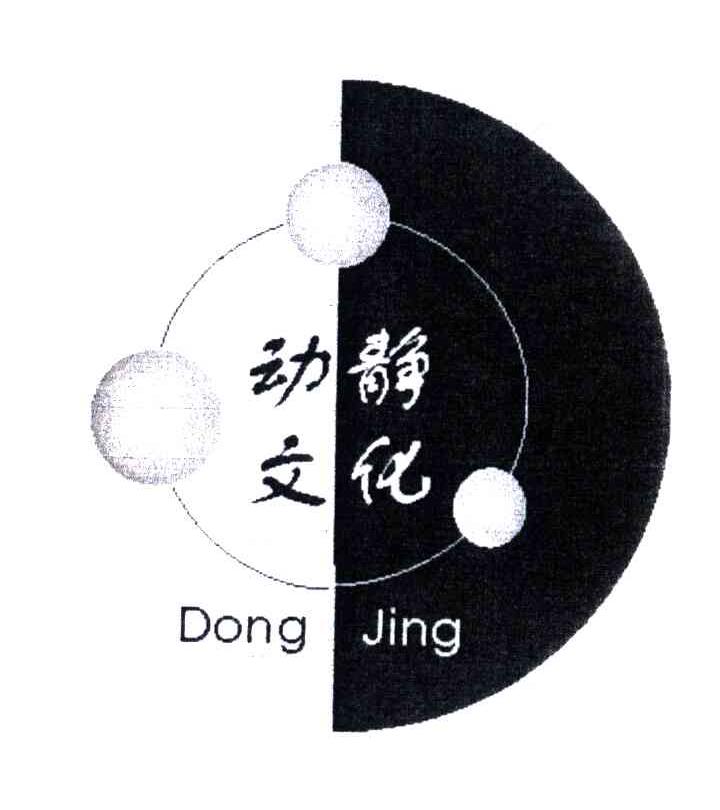 动静;DONG JING