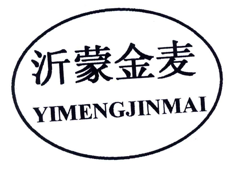 沂蒙金麦