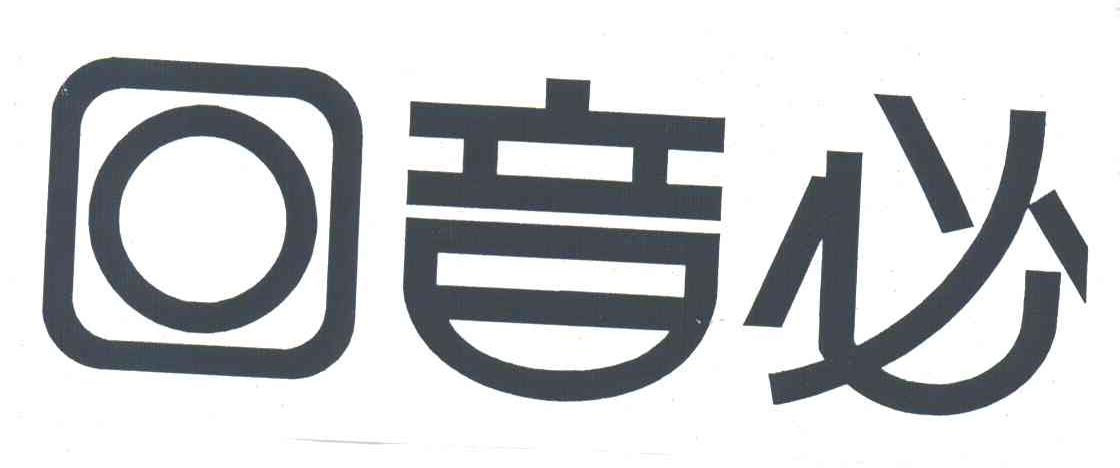 回音必