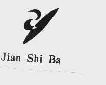 JIAN SHI BA