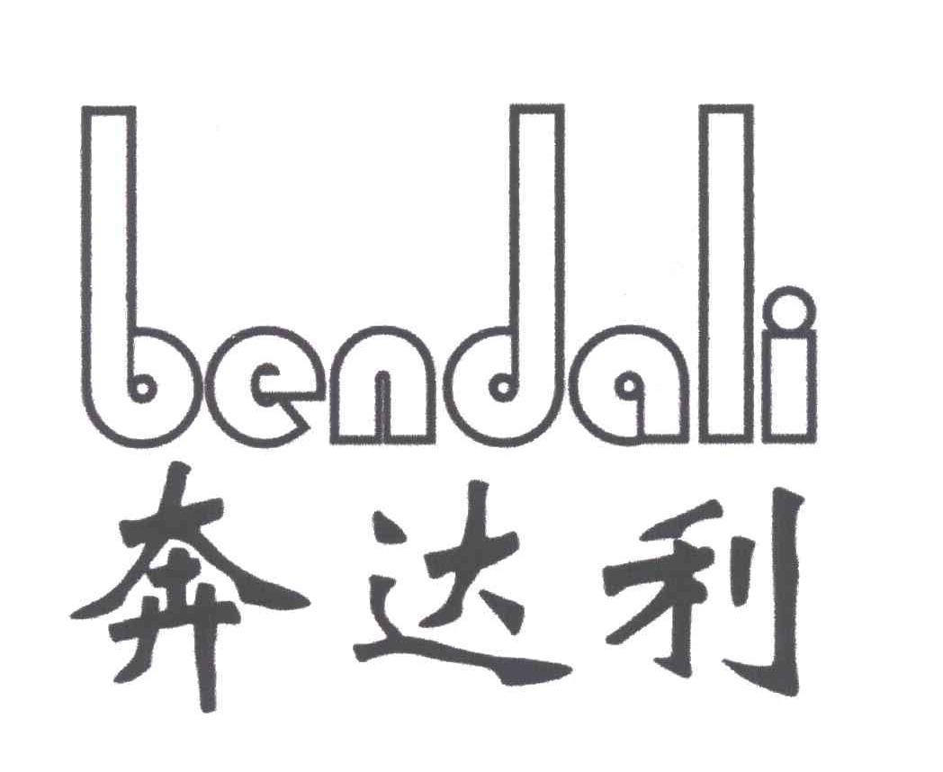 奔达利