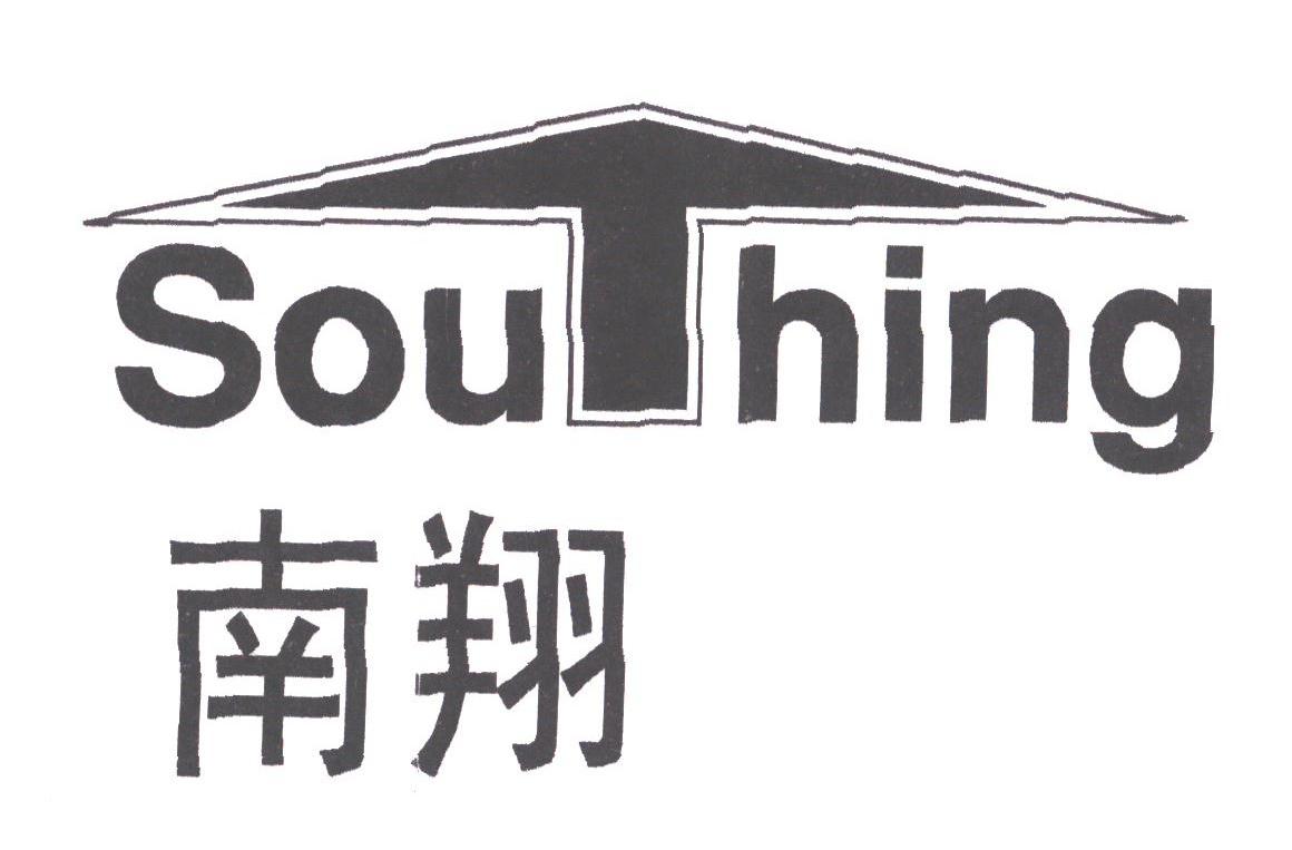 南翔;SOUTHING