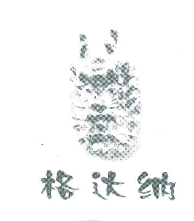 格达纳