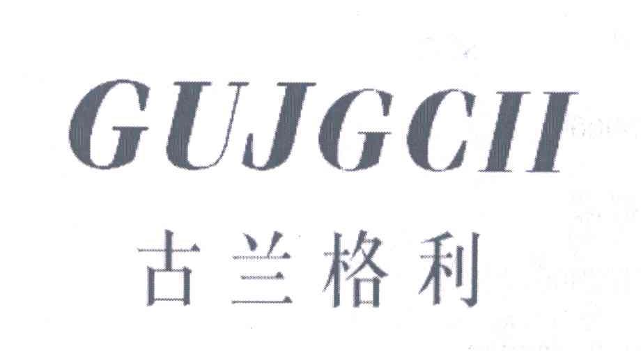 古兰格利;GUJGCII