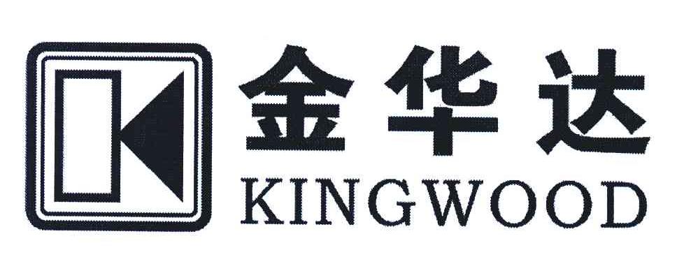 金华达;KINGWOOD