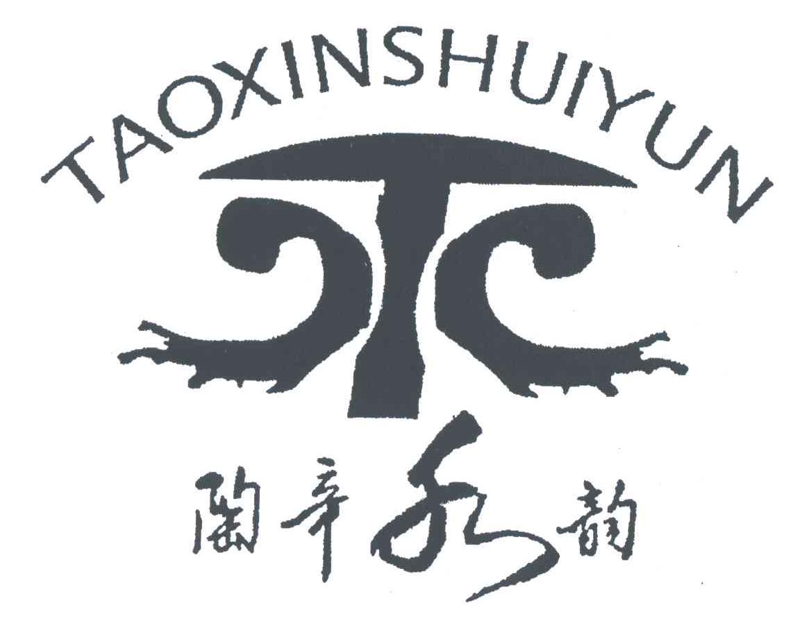 陶辛水韵
