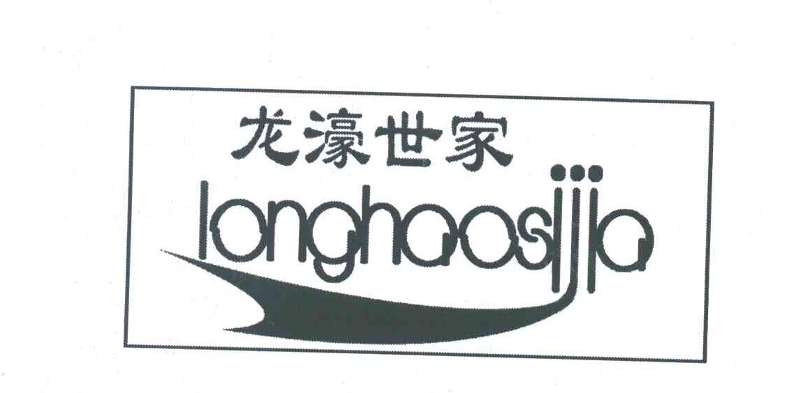 龙濠世家