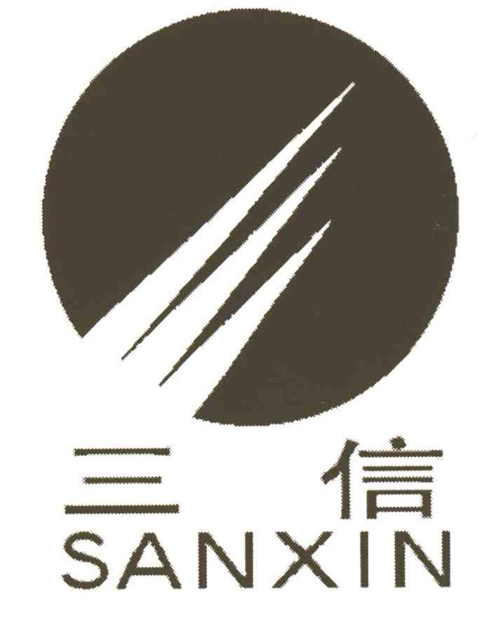 三信及图