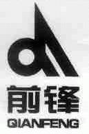 前锋