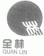 全林