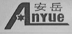 安岳