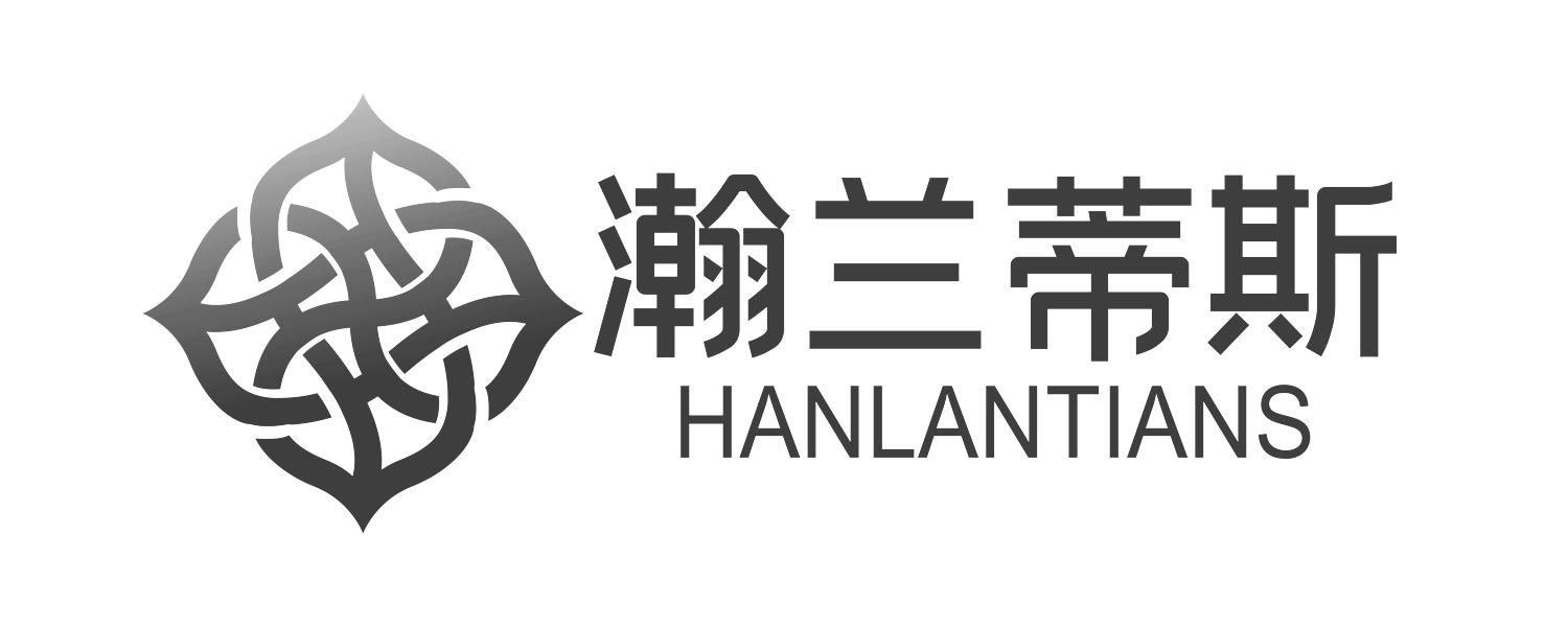 瀚兰蒂斯 HANLANTIANS