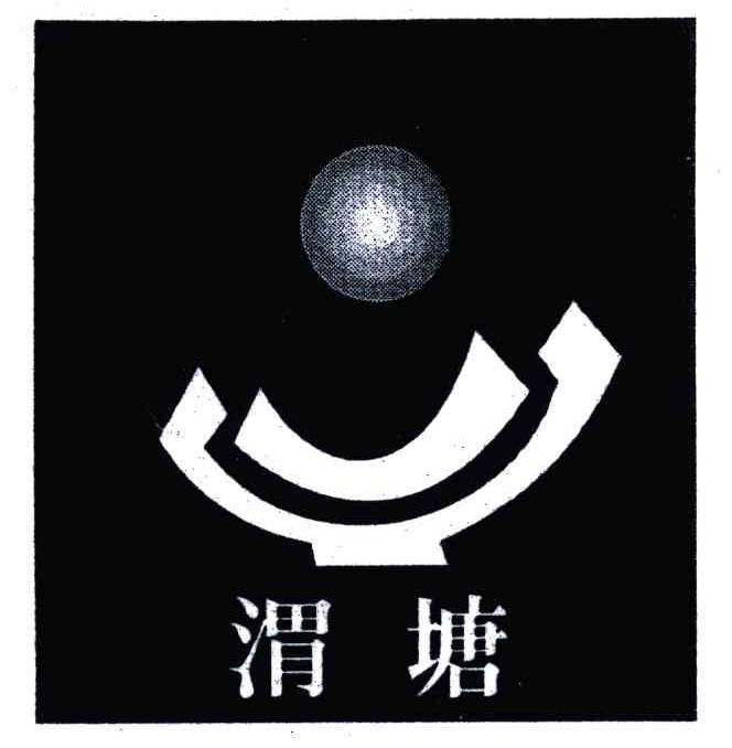 渭塘