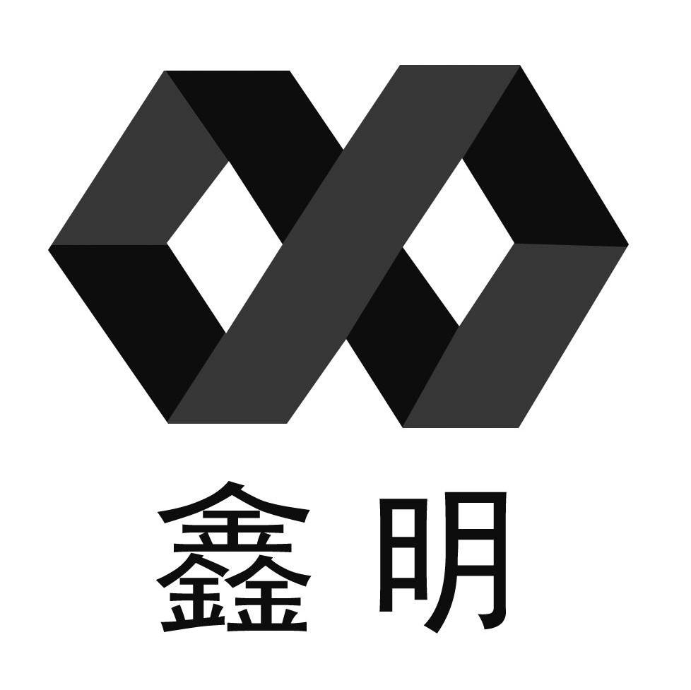 鑫明