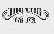 锦凤