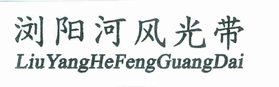 浏阳河风光带