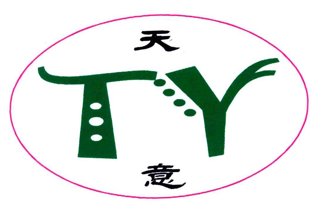 天意