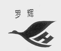 罗辉