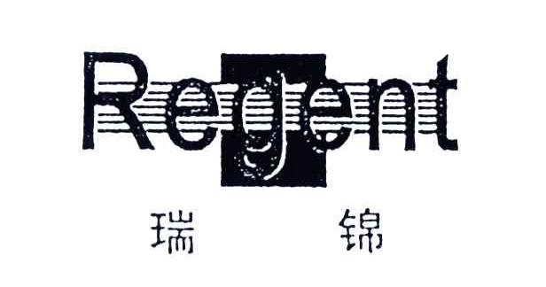 瑞棉;REGENT