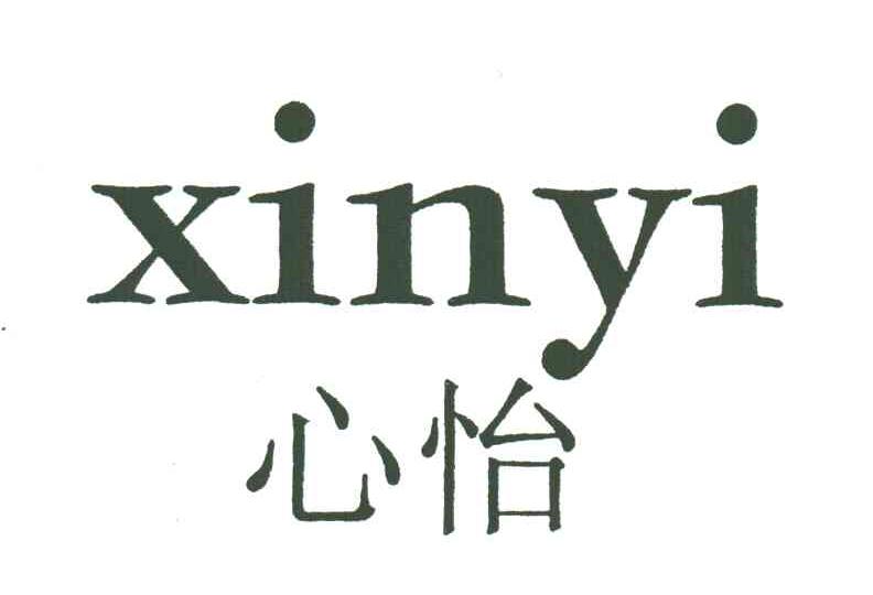心怡