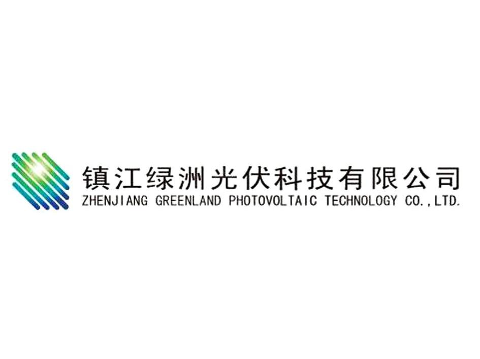 镇江绿洲光伏科技有限公司 ZHENJIANG GREENLAND PHOTOVOLTAIC TECHNOLOGY CO，.LTD