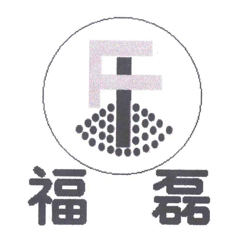 福磊