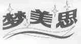 梦美思
