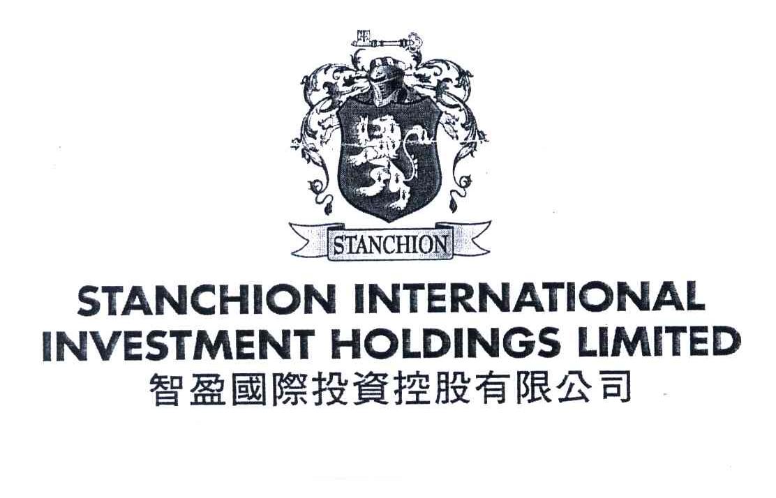 智盈国际投资控股有限公司;STANCHION INTERNATIONAL INVESTMENT HOLDINGS LIMITED
