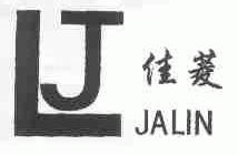 佳菱;JALIN