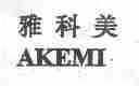 雅科美;AKEMI