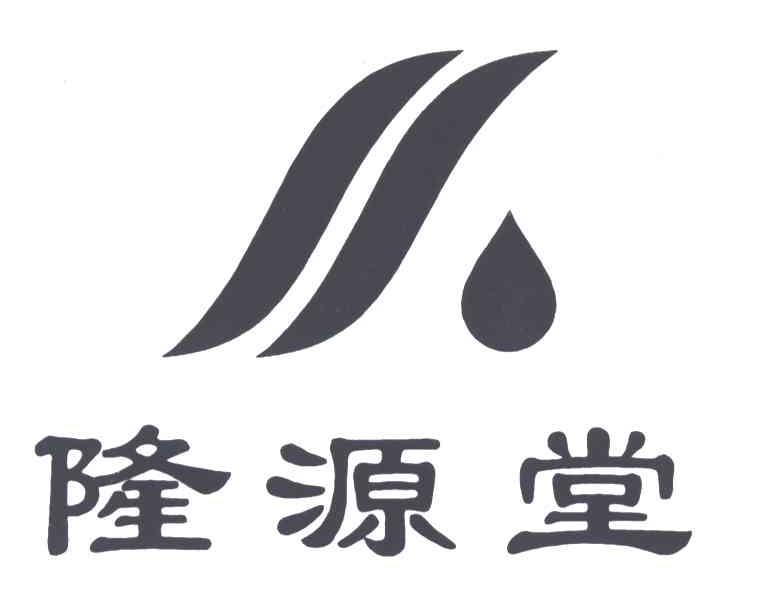 隆源堂
