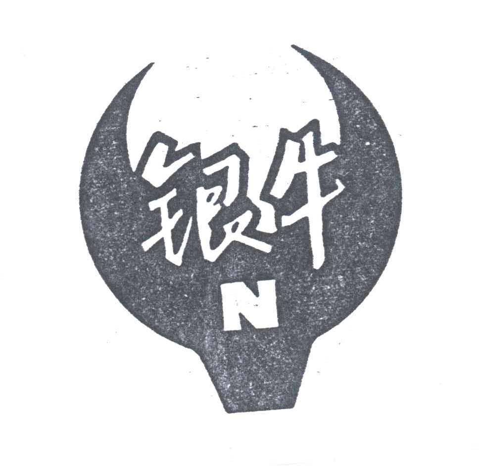 银牛