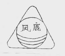 凤鹿