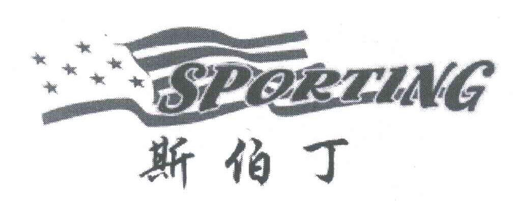 斯伯丁;SPORTING